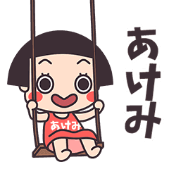 Okappa Akemi