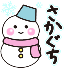 sakaguti winter sticker