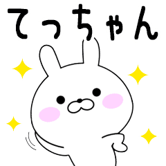 Rabbits Tetuchan dedicated name sticker Stiker LINE Rabbits Tetuchan dedicated name sticker Stiker LINE