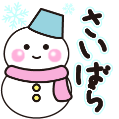 saibara winter sticker