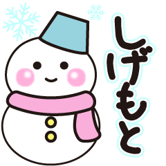 shigemoto winter sticker