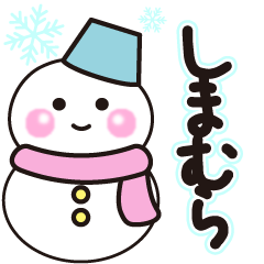 しまむらの冬に毎日使えるスタンプ Line スタンプ Line Store しまむらの冬に毎日使えるスタンプ Line スタンプ Line Store