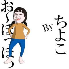 CHIYOKO's dancing sticker
