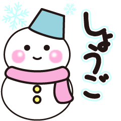 shougo winter sticker