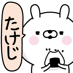 Takeji Man's Name Sticker