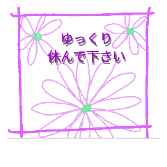お大事に 15 花柄 Line スタンプ Line Store お大事に 15 花柄 Line スタンプ Line Store