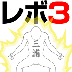 MIURA REVOLUTION 3