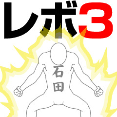 ISHIDA REVOLUTION 3