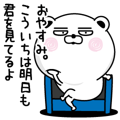 Shameless name Kouiti Sticker