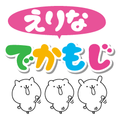 Erina big name Sticker