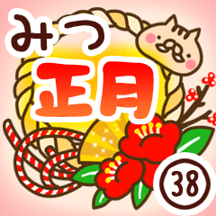 【みつ】専用38＜お正月＞2019亥年