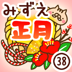 【みずえ】専用38＜お正月＞2019亥年