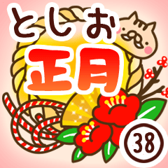 【としお】専用38＜お正月＞2019亥年