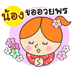 happy new year : happy birthday "Nong"