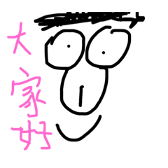 老二人