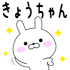 Rabbits Kyouchan dedicated name sticker