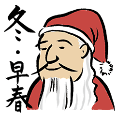 和風の冬と早春 たおやか筆文字3 筆絵 Line スタンプ Line Store