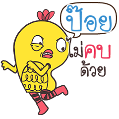 POI3 Yellow chicken