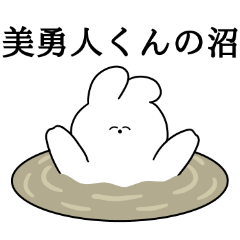 I love Myuto-kun Rabbit Sticker