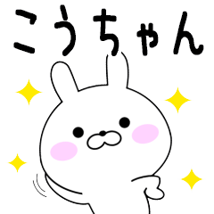 Rabbits Kouchan dedicated name sticker