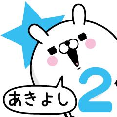 Name used for Akiyosi Nickname2