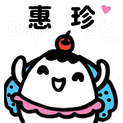Miss Bubbi name sticker - For HuiZhen