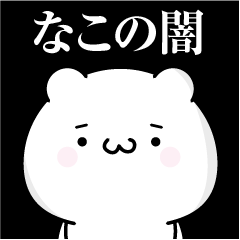 Nako heart's darkness