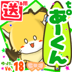 Little fox's name sticker2 MY291118N01