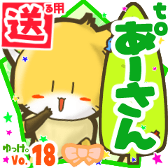Little fox's name sticker2 MY291118N02
