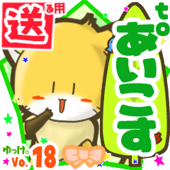 Little fox's name sticker2 MY291118N04