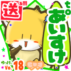 Little fox's name sticker2 MY291118N05