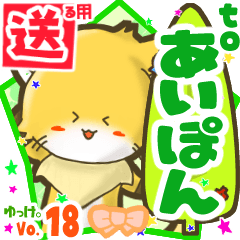 Little fox's name sticker2 MY291118N06