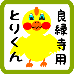 Lovely chick sticker for Ryouenji