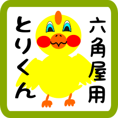 Lovely chick sticker for Musumiya