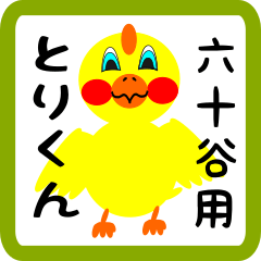 Lovely chick sticker for Musotani002