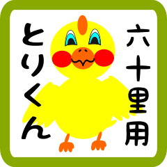 Lovely chick sticker for Tsuihiji