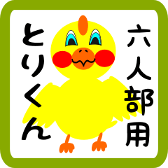 Lovely chick sticker for Mutoribe