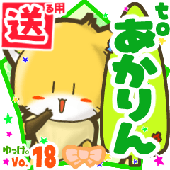 Little fox's name sticker2 MY291118N09