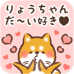 Love Sticker to Ryouchan from Shiba