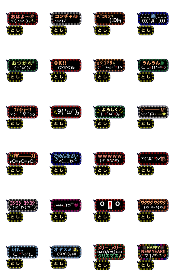 動く顔文字2 とし のふきだしイルミ Lineクリエイターズスタンプ Stamplist