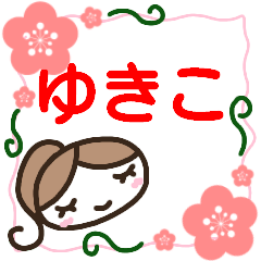 名前スタンプ 大人かわいい ゆきこ Line スタンプ Line Store 名前スタンプ 大人かわいい ゆきこ Line スタンプ Line Store