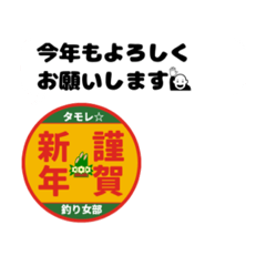 Tsurijobu stickers for Annual events