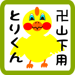 Lovely chick sticker for Manzaka