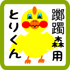 Lovely chick sticker for Tsutsujimori