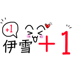 伊雪專用貼圖