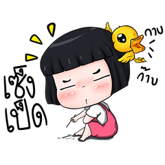น้องข้าวหอม ดุ๊กดิ๊ก 3