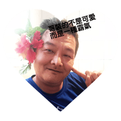 捧油一家親