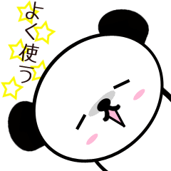 パンダンのよく使う言葉 Line スタンプ Line Store