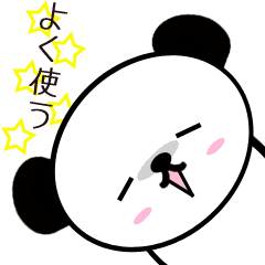 パンダンのよく使う言葉 Line スタンプ Line Store パンダンのよく使う言葉 Line スタンプ Line Store