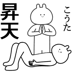 こうた 自由すぎるスタンプ 専用 Line スタンプ Line Store こうた 自由すぎるスタンプ 専用 Line スタンプ Line Store